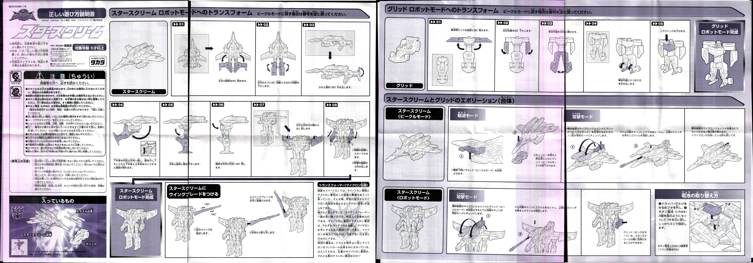 Max-Cons Starscream with Grid (MD-02) (Transformers, Micron